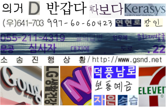 Figure 2: Samples from KLOCR data mixture. The data collection is bilingual and varies across multiple domains (e.g. documents, road signs, handwriting).