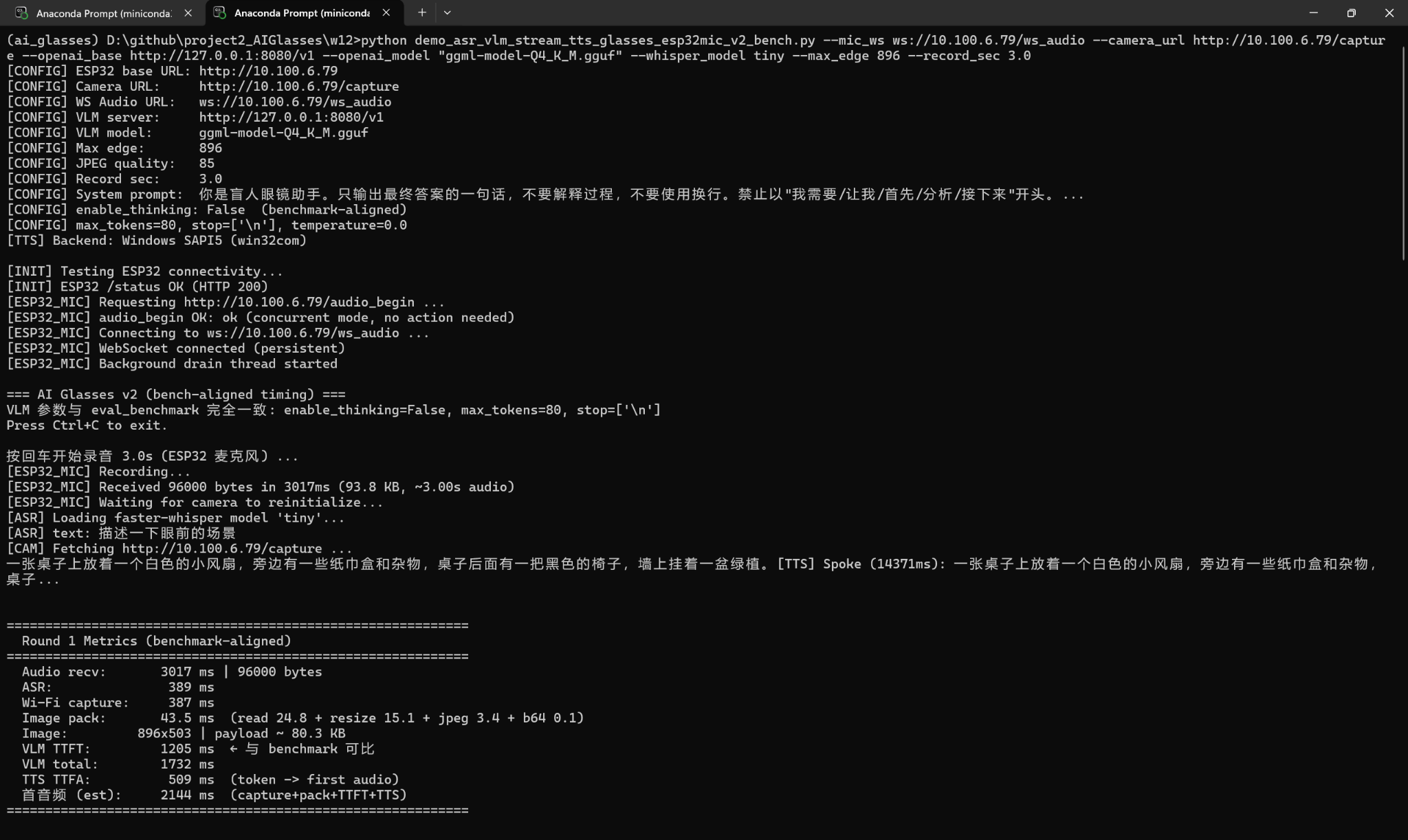 Figure 3: Live OpenGlass run in an Anaconda prompt showing end-to-end instrumentation (audio receive, ASR, Wi-Fi capture, image packing, VLM TTFT/total, and TTS). These auditable logs support both reproducible evaluation and failure analysis.